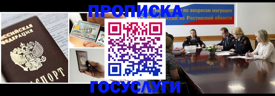 прописка паспорт в Кузнецке