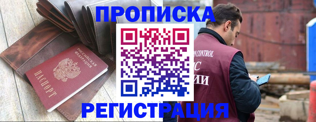 прописка 2025 в Кузнецке