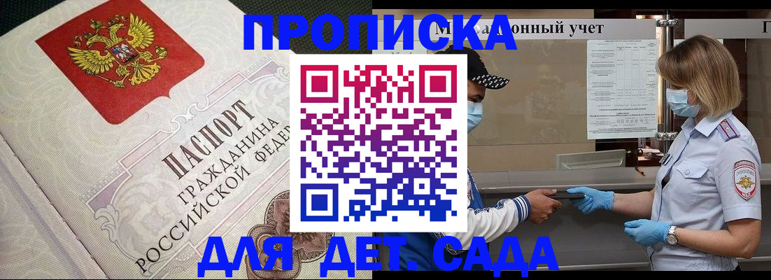 регистрация для дет. сада в Кузнецке